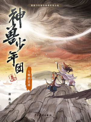cover image of 大师的征途